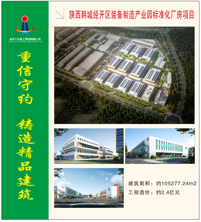 陕西韩城经开区装备制造产业园标准化厂房项目 (2).png